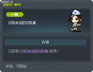 对抗命运的对抗者 Tooltip