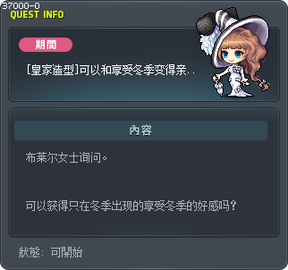[皇家造型]可以和享受冬季变得亲密吗？ Tooltip