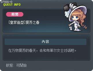 [皇家造型]复苏之春 Tooltip