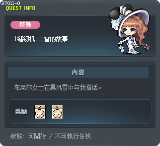 [Masterpiece] White Snow Story Tooltip