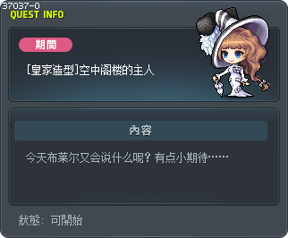 [로얄스타일] 공중누각의 주인 Tooltip