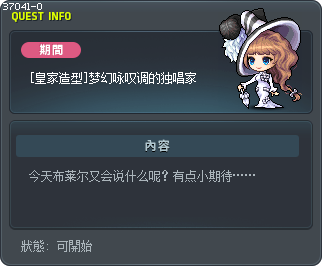 [皇家造型]梦幻咏叹调的独唱家 Tooltip