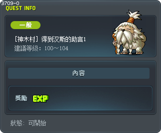 [神木村] 得到汉斯的助言1 Tooltip
