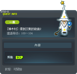 [神木村] 得到汉斯的助言2 Tooltip