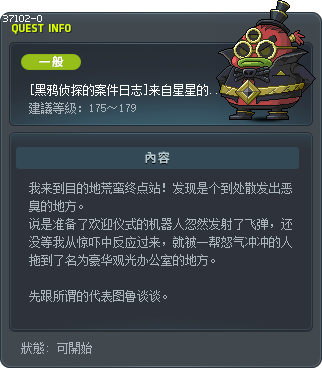 [黑鸦侦探的案件日志]来自星星的少女 Tooltip