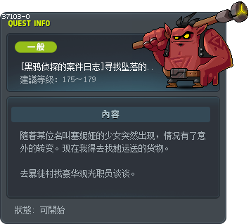 [黑鸦侦探的案件日志]寻找坠落的飞艇 Tooltip