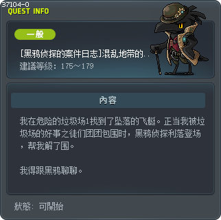 [黑鸦侦探的案件日志]混乱地带的英雄 Tooltip