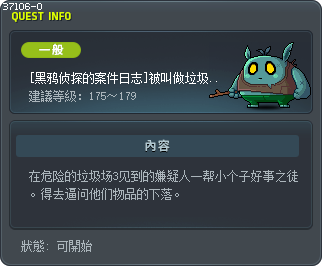 [黑鸦侦探的案件日志]被叫做垃圾的家伙 Tooltip