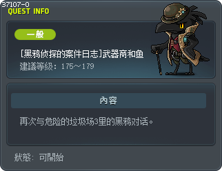 [黑鸦侦探的案件日志]武器商和鱼 Tooltip