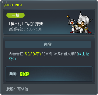 [神木村] 飞龙的袭击 Tooltip