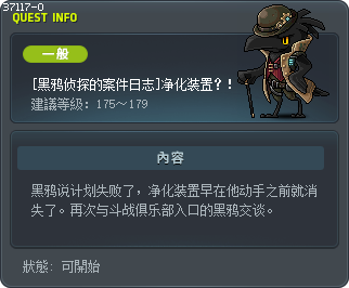 [黑鸦侦探的案件日志]净化装置？！ Tooltip