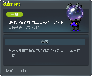 [黑鸦侦探的案件日志]已穿上防护服 Tooltip