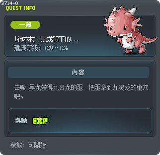 [神木村] 黑龙留下的... Tooltip