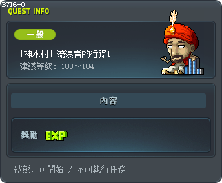[神木村] 流浪者的行踪1 Tooltip
