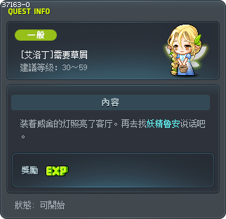 [艾洛丁]需要草屑 Tooltip