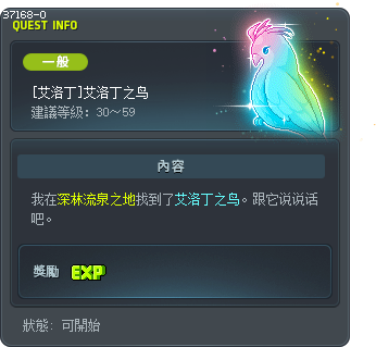 [埃羅汀]埃羅汀的鳥 Tooltip
