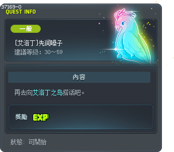 [埃羅汀]先潤喉一下 Tooltip