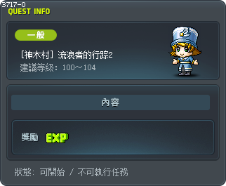 [神木村] 流浪者的行踪2 Tooltip