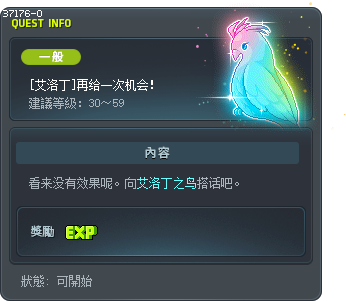 [埃羅汀]再一次機會！ Tooltip