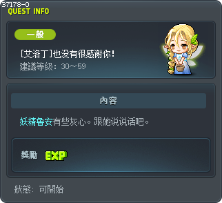 [埃羅汀]也沒什麼好感謝的！ Tooltip