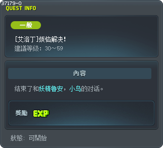 [埃羅汀]解決煩惱！ Tooltip