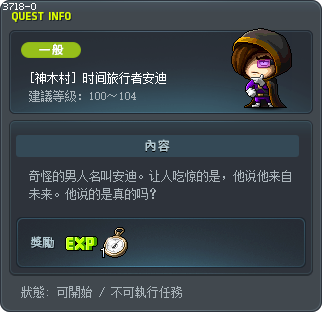 [神木村] 时间旅行者安迪 Tooltip