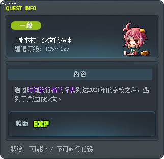 [神木村] 少女的绘本 Tooltip