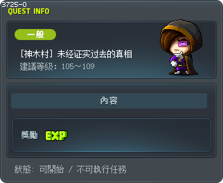 [神木村] 未经证实过去的真相 Tooltip