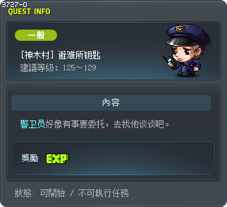 [神木村] 避难所钥匙 Tooltip