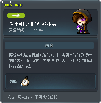 [神木村] 时间旅行者的怀表 Tooltip