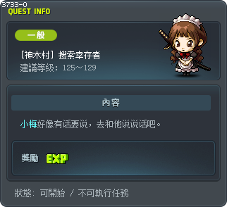 [神木村] 搜索幸存者 Tooltip