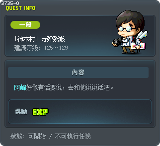 [神木村] 导弹残骸 Tooltip