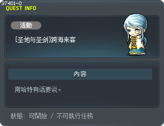 [圣地与圣剑]跨海来客 Tooltip