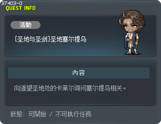 [圣地与圣剑]圣地塞尔提乌 Tooltip