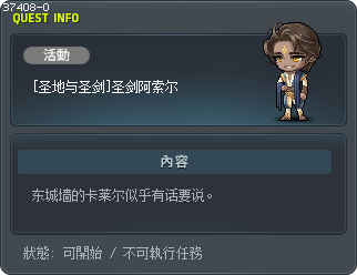 [圣地与圣剑]圣剑阿索尔 Tooltip