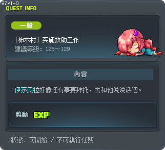 [神木村] 实施救助工作 Tooltip