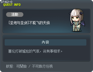 [圣地与圣剑]不能飞的天族 Tooltip