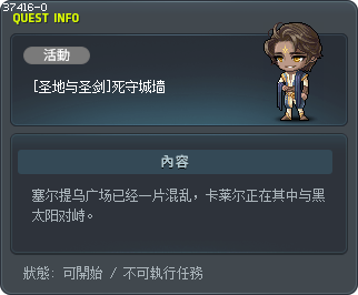 [圣地与圣剑]死守城墙 Tooltip