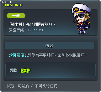 [神木村] 先对付眼前的敌人 Tooltip