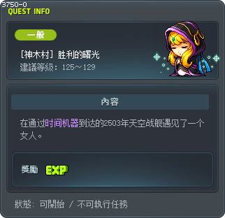 [神木村] 胜利的曙光 Tooltip