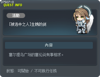 [被选中之人]生锈的剑 Tooltip