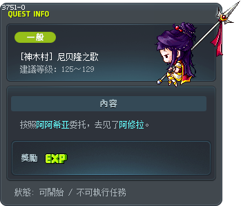 [神木村] 尼贝隆之歌 Tooltip