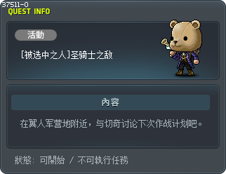 [被选中之人]圣骑士之敌 Tooltip