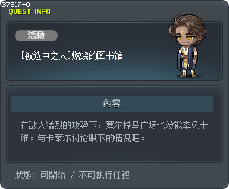 [被选中之人]燃烧的图书馆 Tooltip