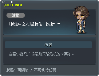 [被选中之人]坚持住，救援…… Tooltip