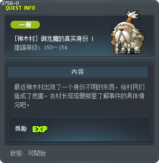 [神木村] 御龙魔的真实身份 1 Tooltip