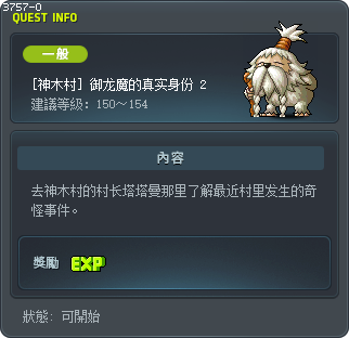 [神木村] 御龙魔的真实身份 2 Tooltip