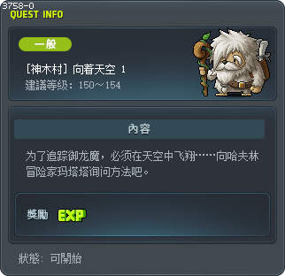 [神木村] 向着天空 1 Tooltip