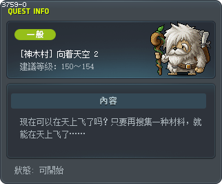 [神木村] 向着天空 2 Tooltip