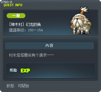 [神木村] 幻龙的角 Tooltip